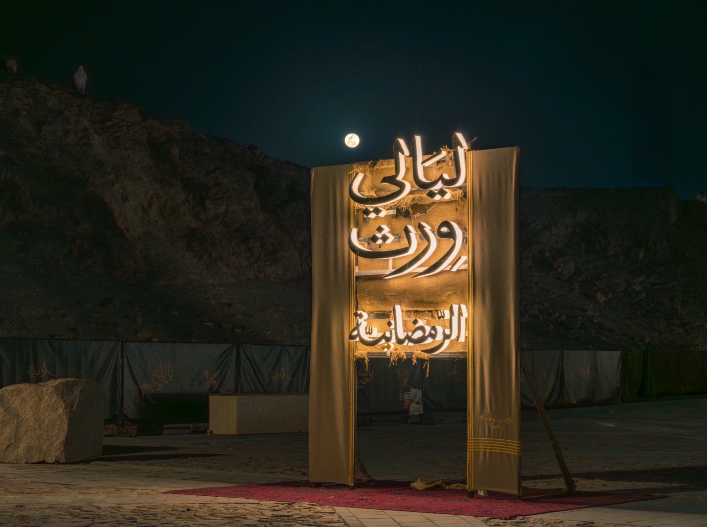 فعالية ليالي ورث الرمضانية