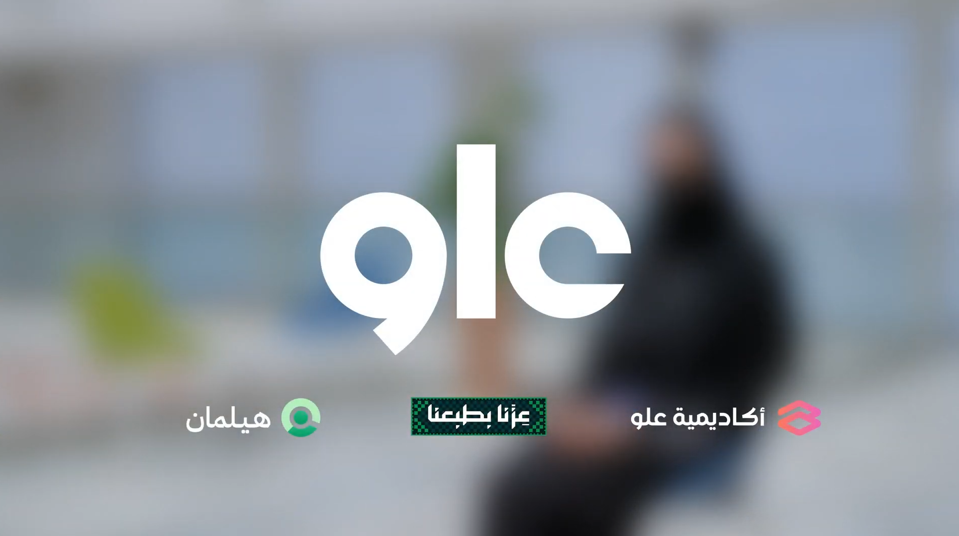 اليوم الوطني -أكاديمية علو-
